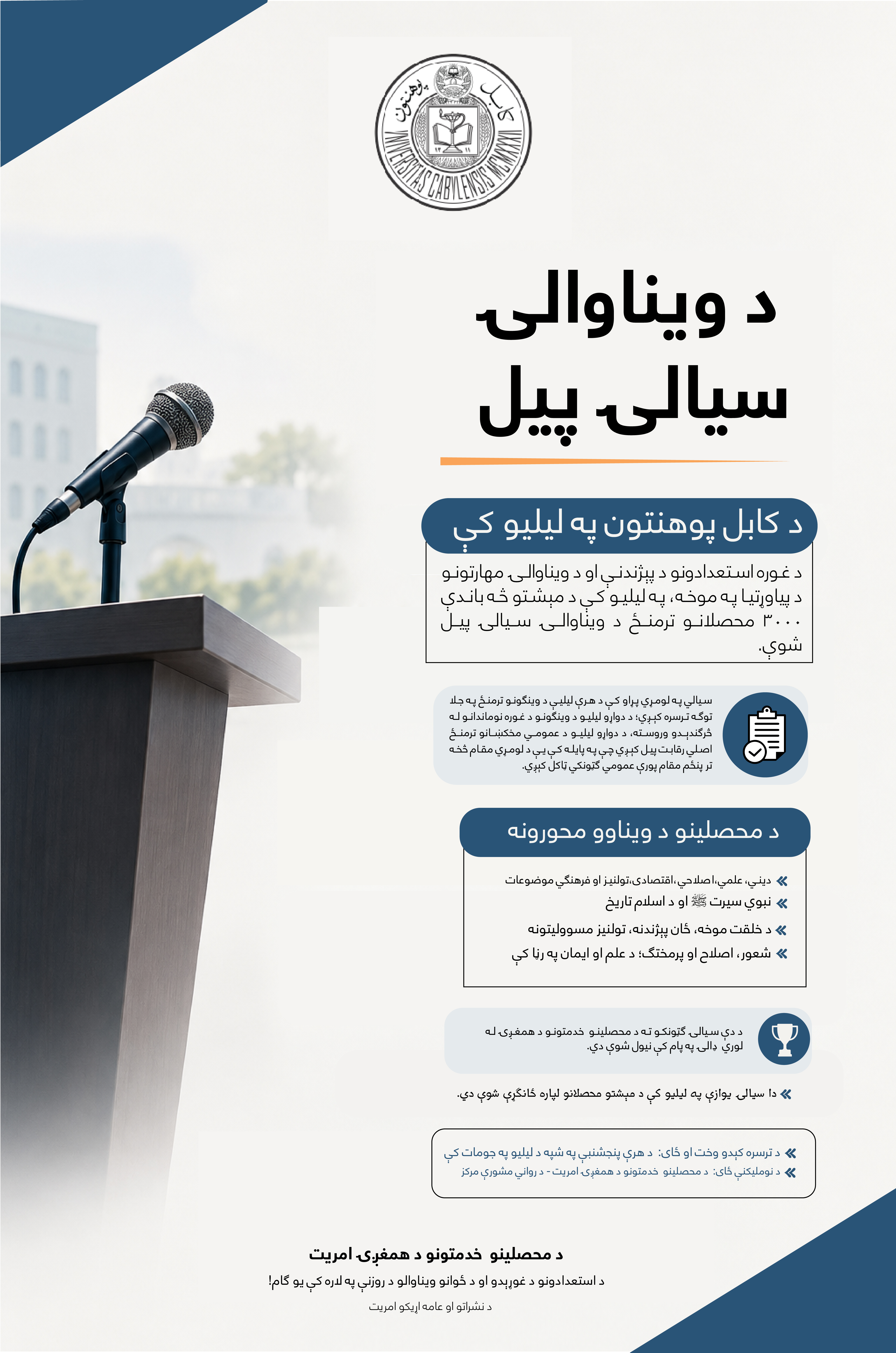 د محصلينو ترمنځ د ويناوالۍ سيالي