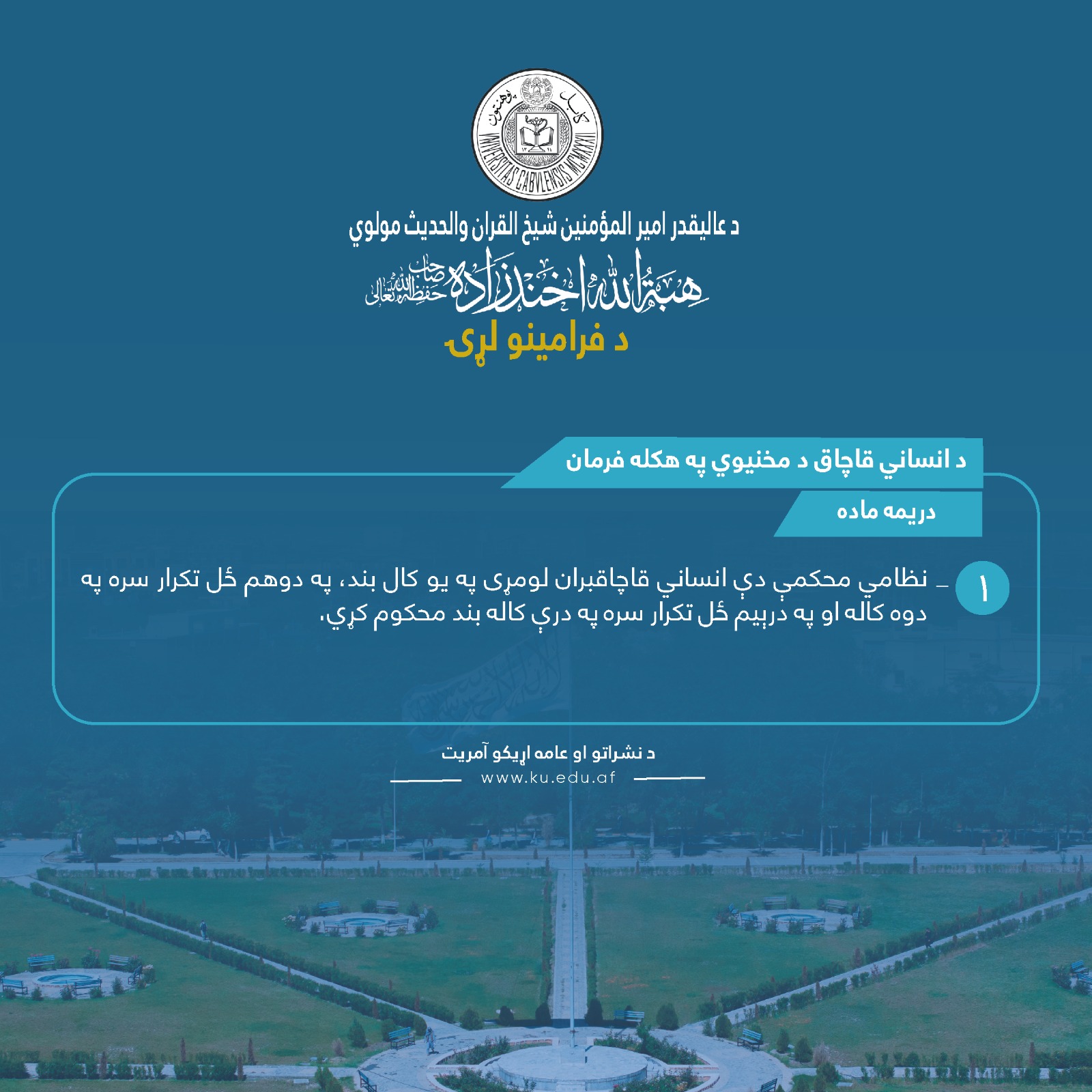 د انساني قاچاق د مخنیوي په هکله فرمان! دریمه ماده
