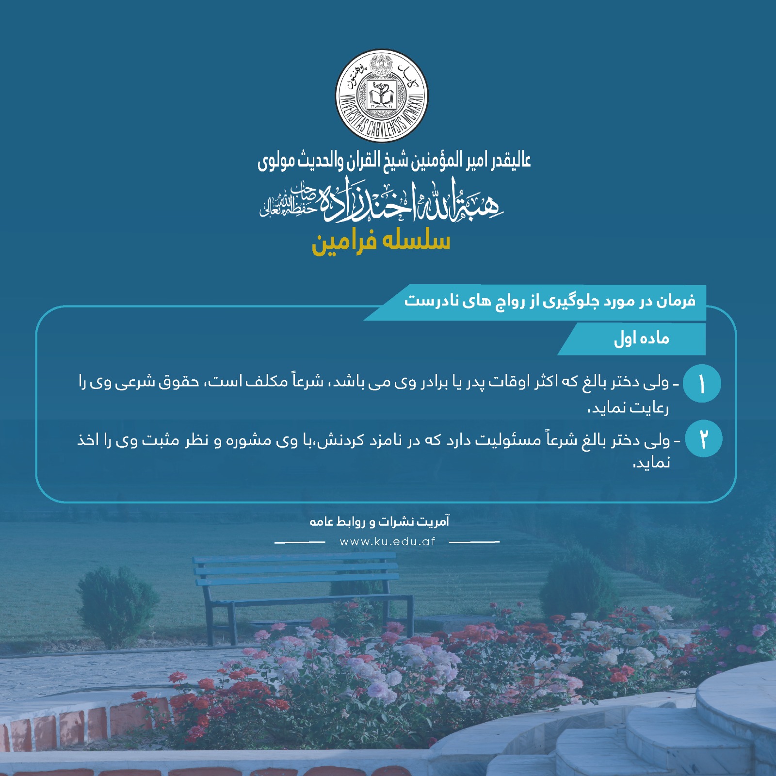 فرمان در مورد جلوگیری از رواج های نادرست! ماده اول!  فقره های اول و دوم!