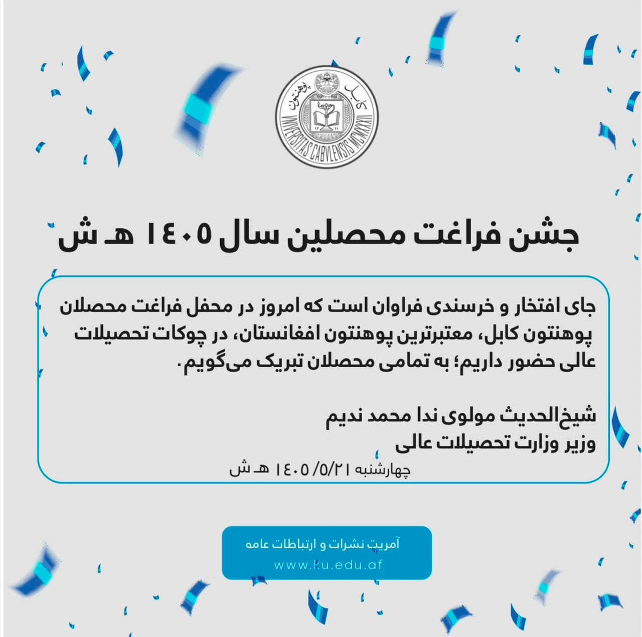 جشن فراغت محصلین سال ۱۴۰۵ هـ ش10