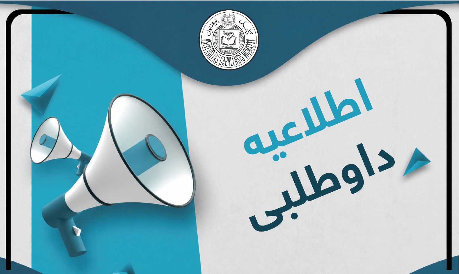 تصویر اعلان داوطلبی !