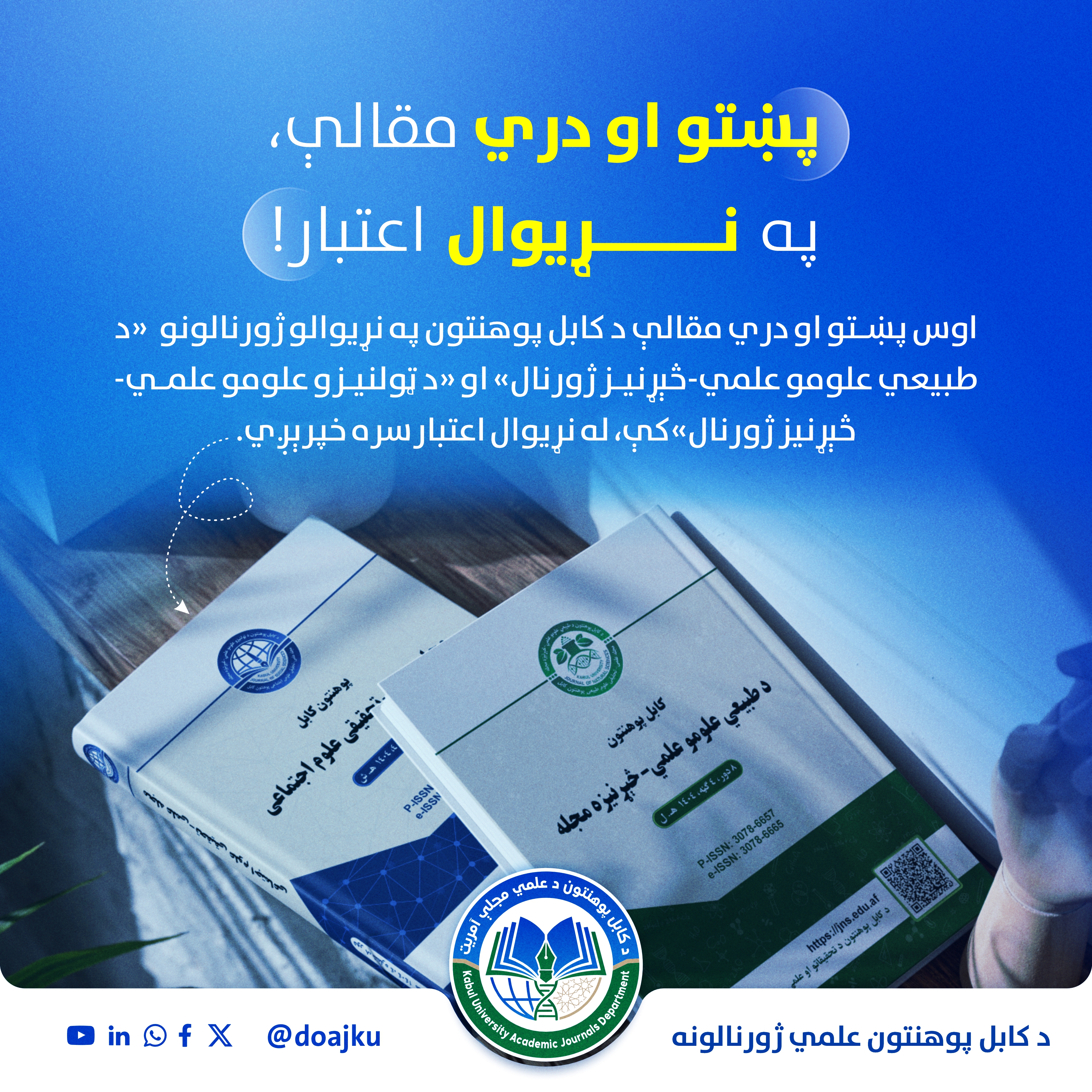 پښتو او دري مقالې، په نړیوال اعتبار!