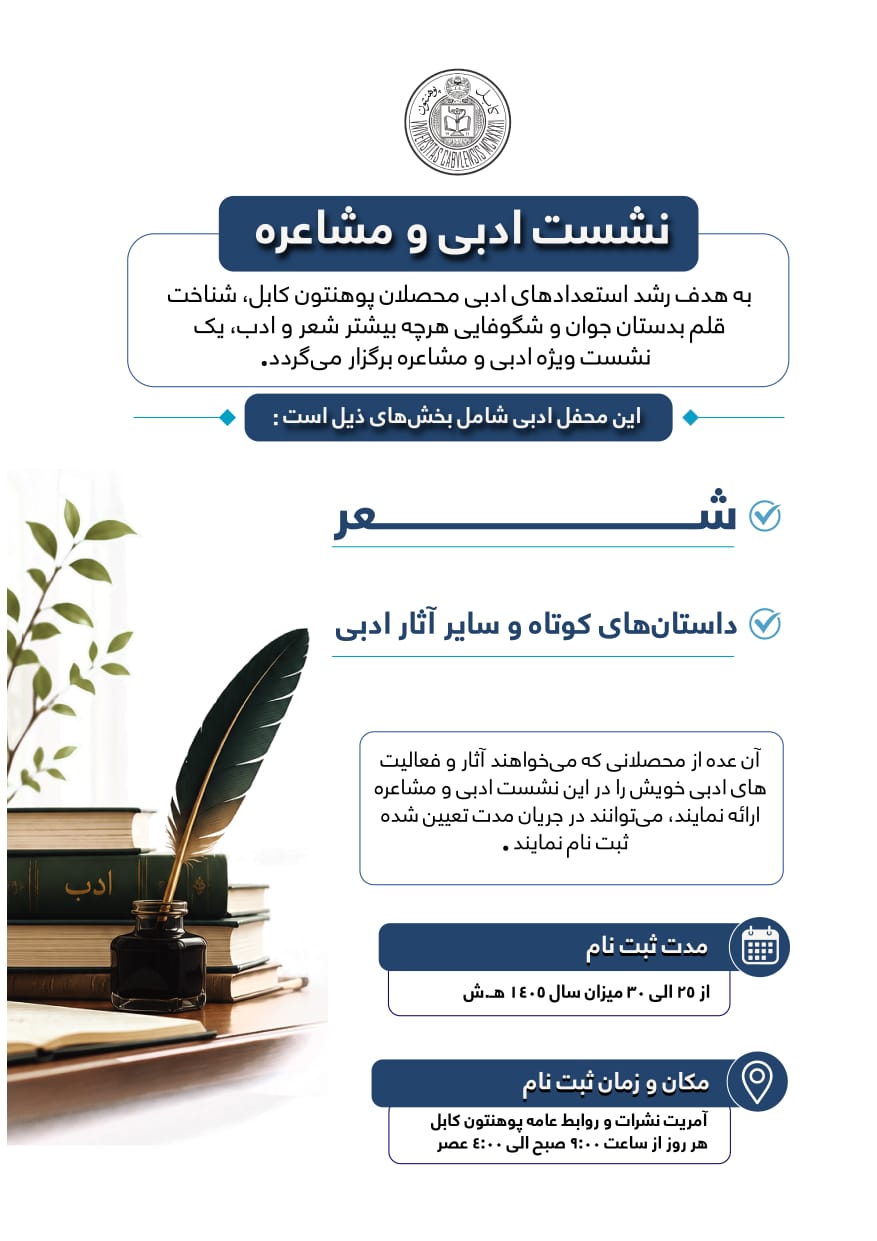 اطلاعیه نشست ادبی و مشاعره