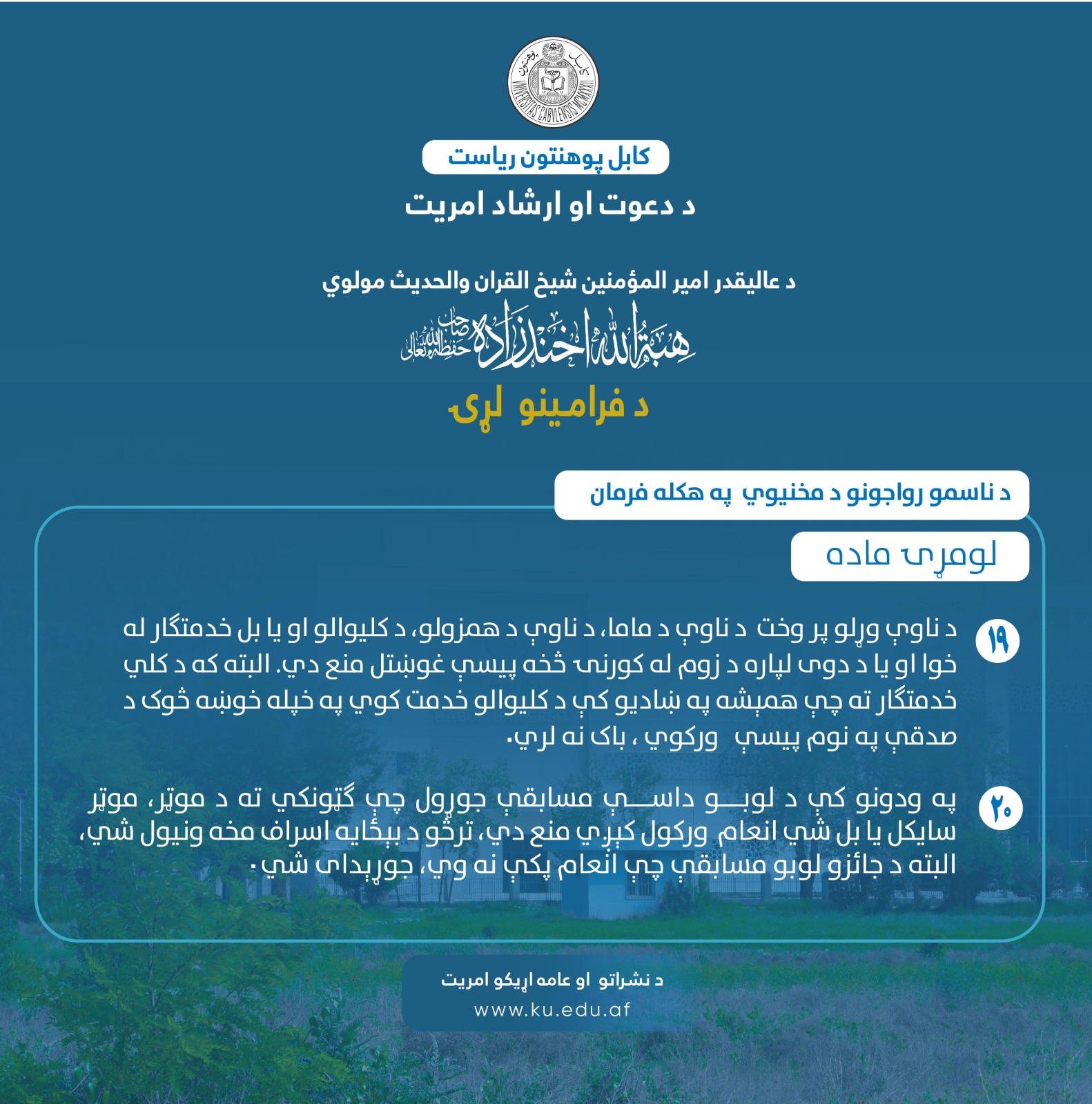 د ناسمو رواجونو د مخنیوي په هکله فرمان !  لومړۍ ماده ! نولسمه او شلمه فقره !
