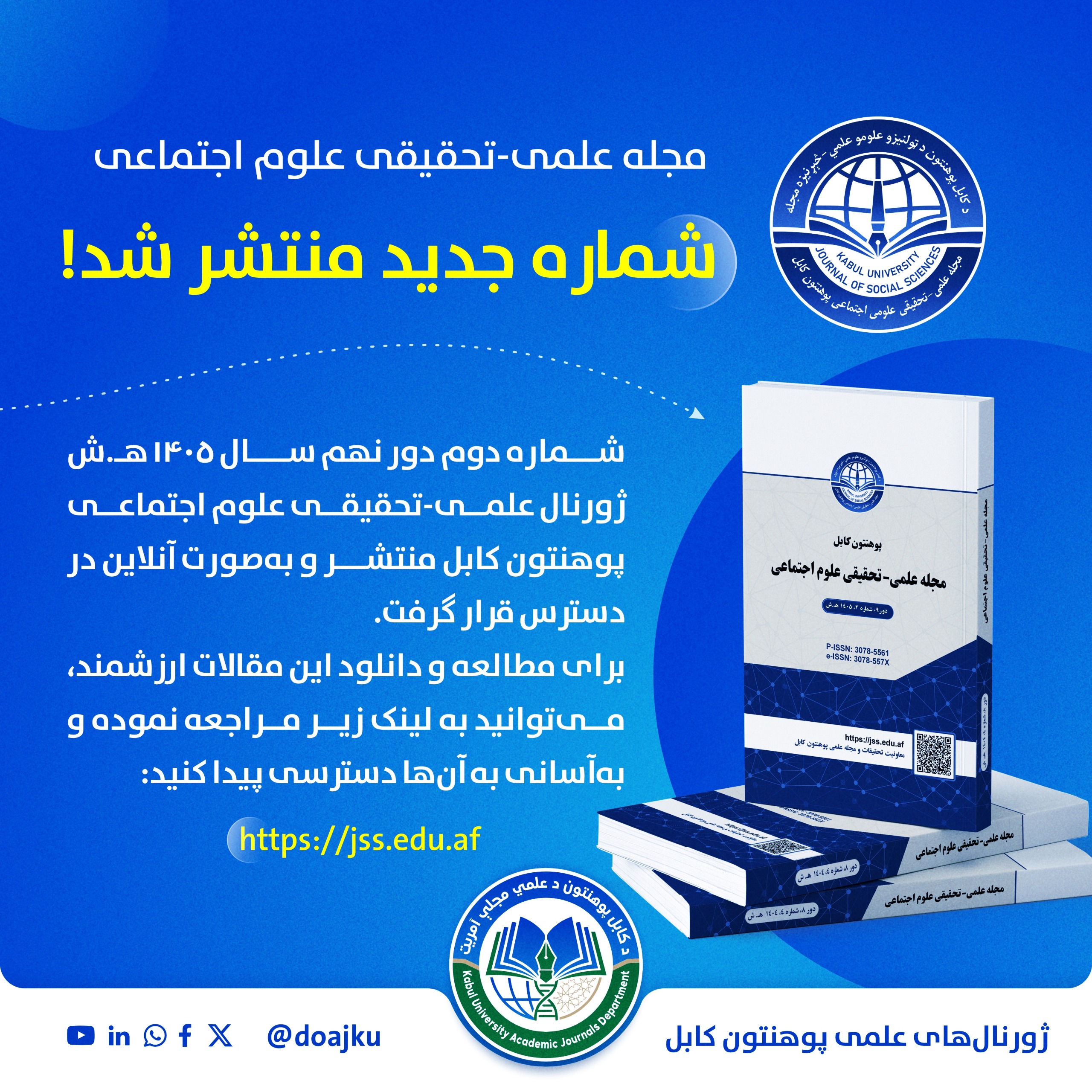 شماره جدید منتشر شد